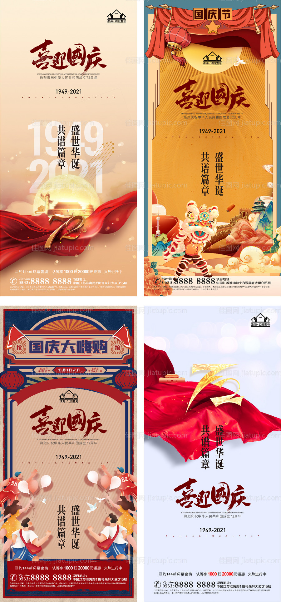 地产国庆节活动微信H5-源文件