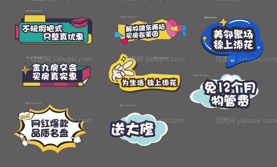 房地产异形手举牌拍照框-源文件