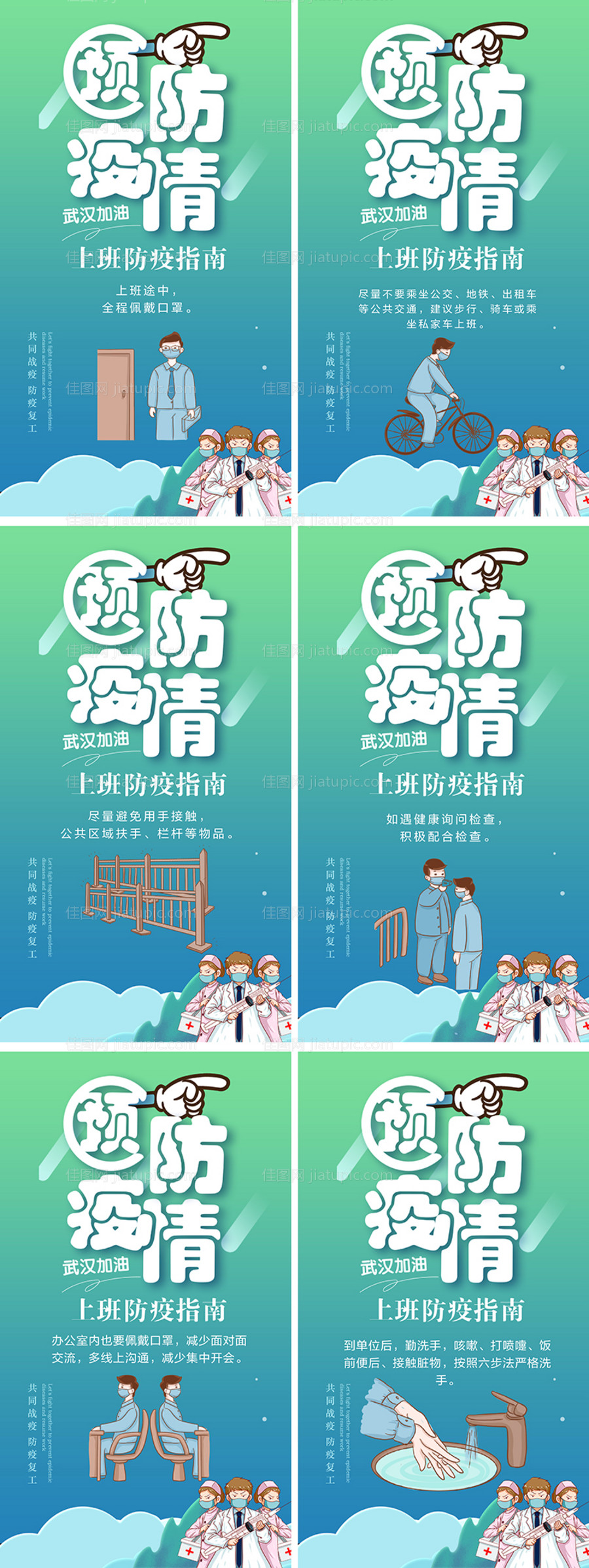 防疫预防指南插画系列海报-源文件