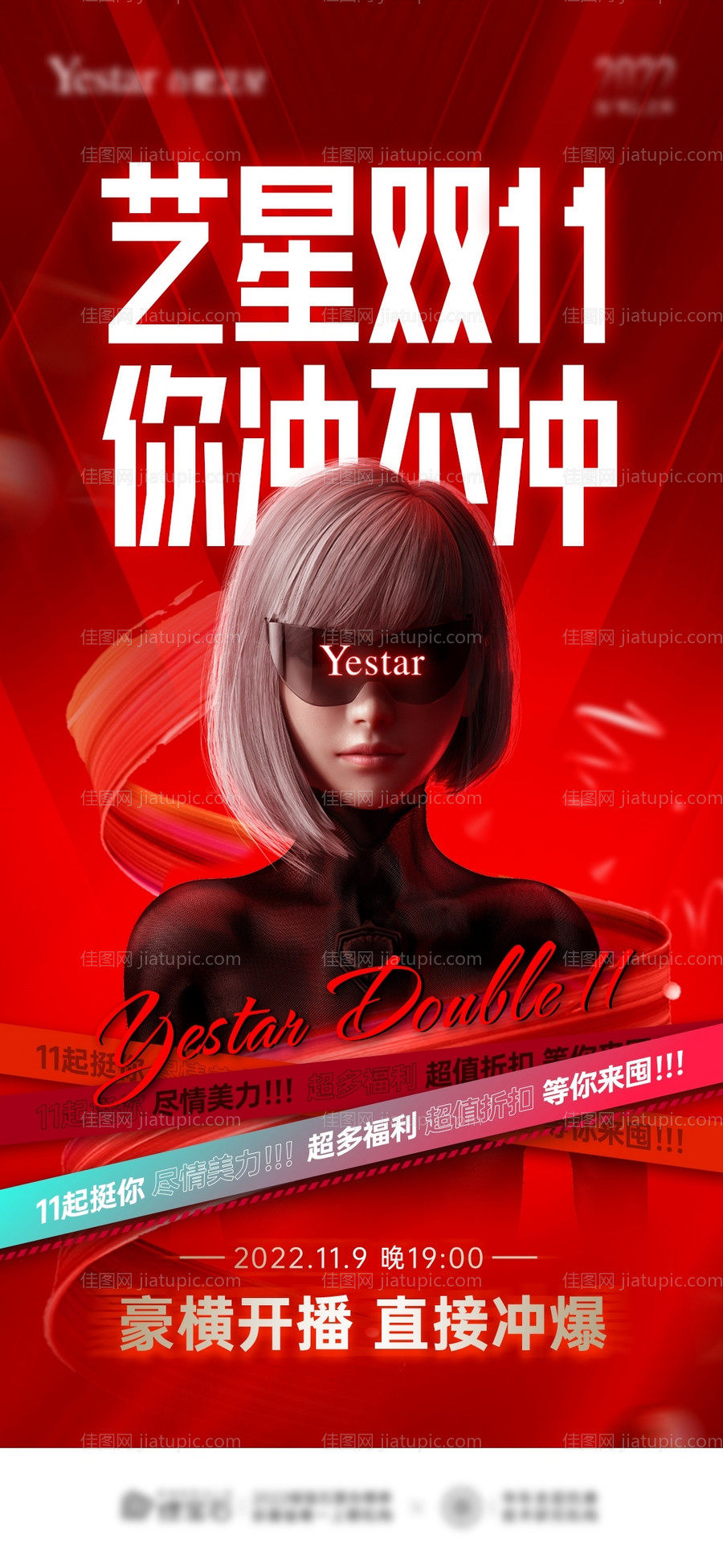 医美地产双11直播促销海报-源文件
