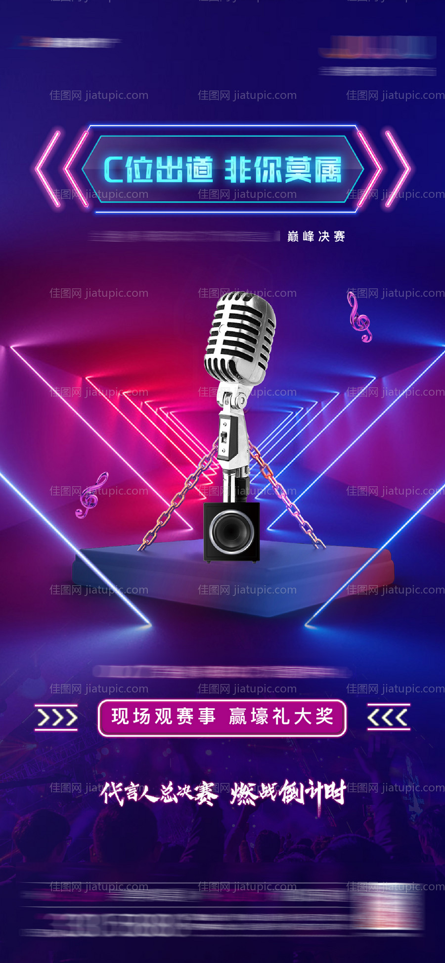 代言人决赛单图海报-源文件