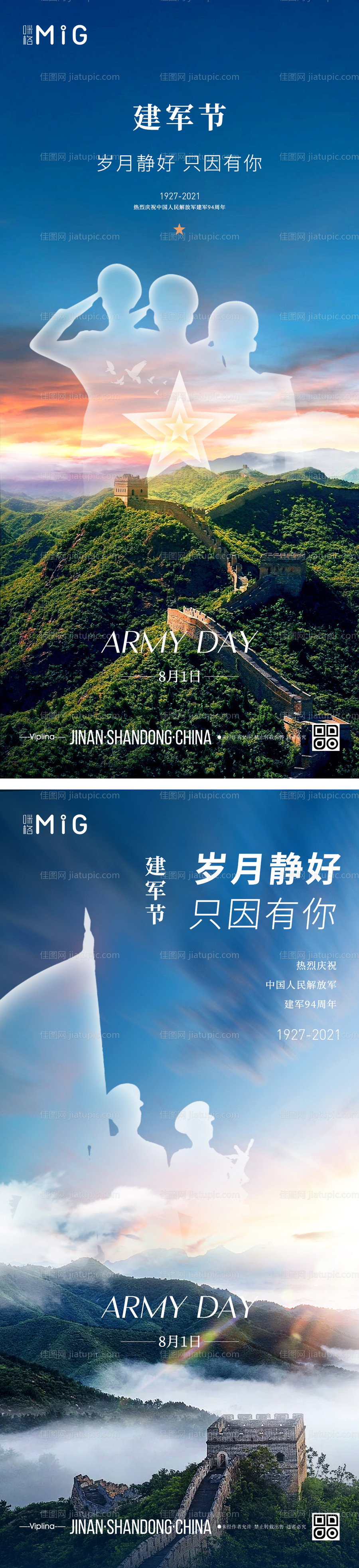 八一建军节节日海报-源文件