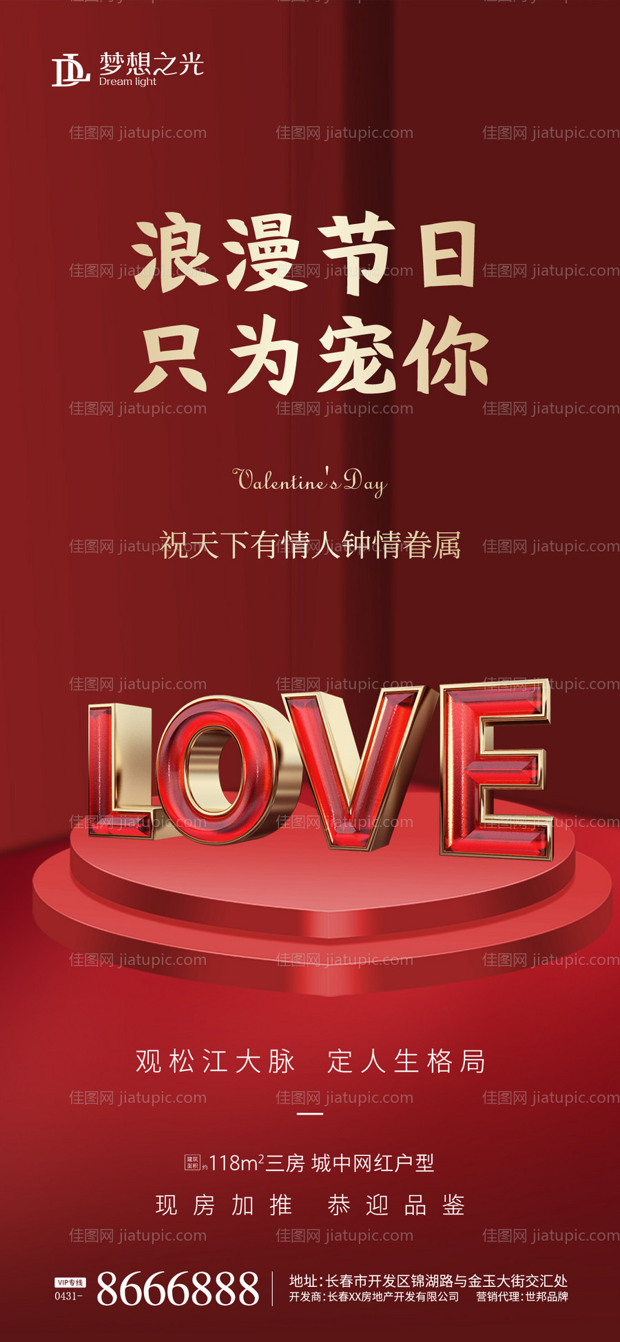 七夕情人节海报-源文件