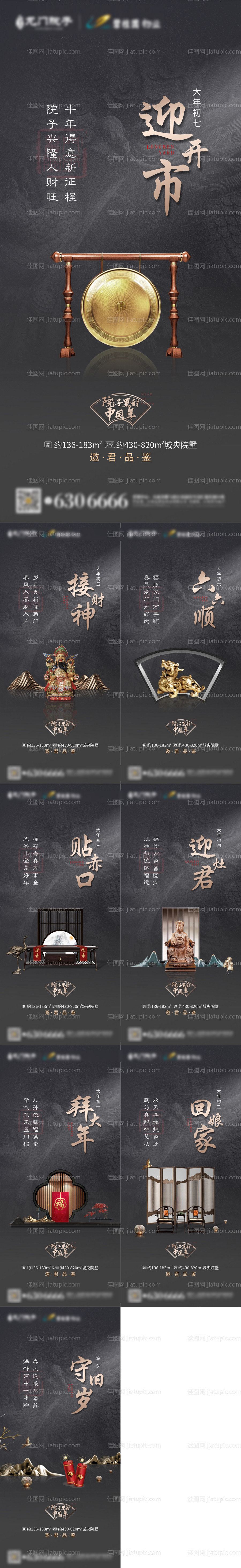 地产新年系列海报-源文件