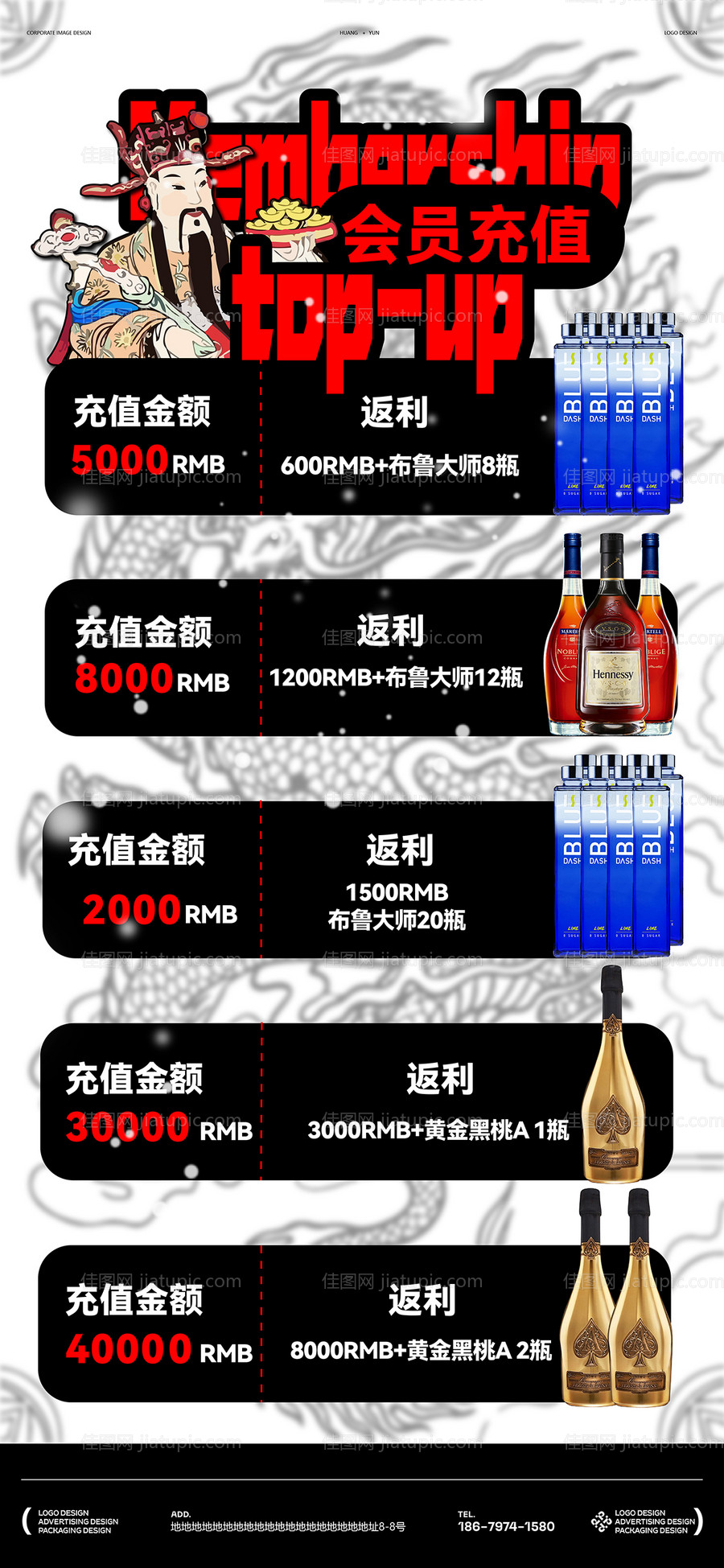 酒吧跨年充值套餐海报-源文件