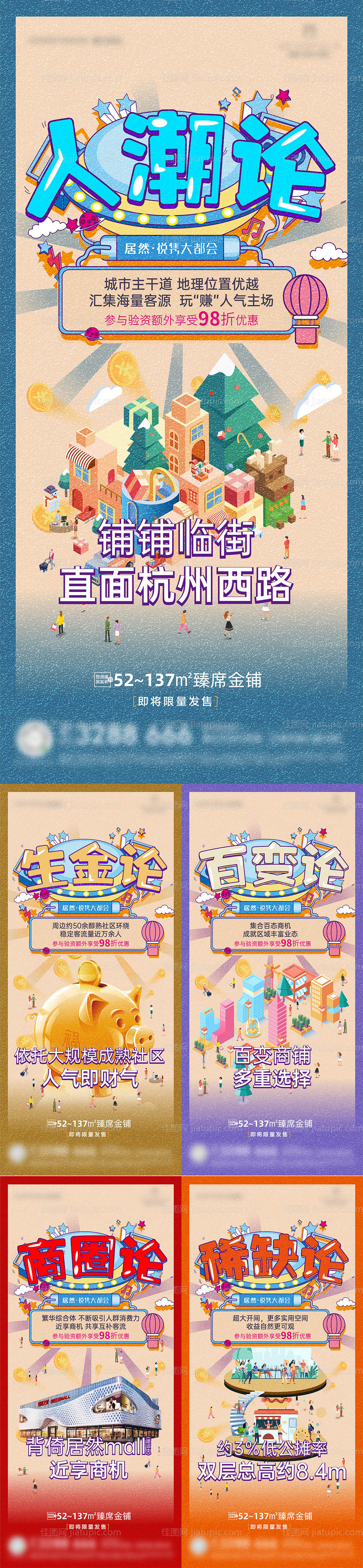 地产商铺价值点系列海报-源文件