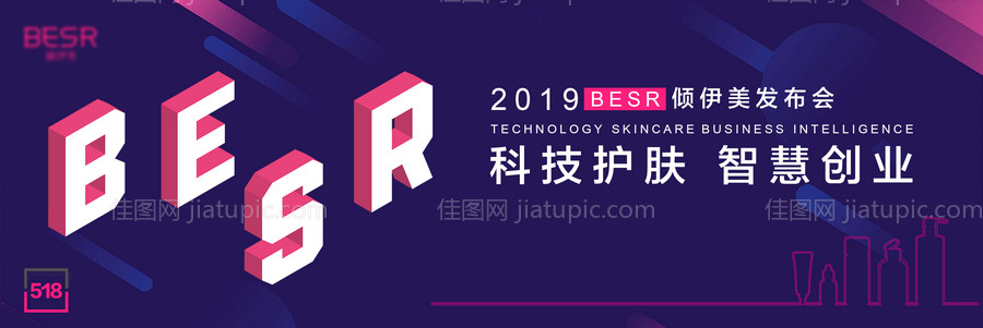 医美活动背景展板-源文件