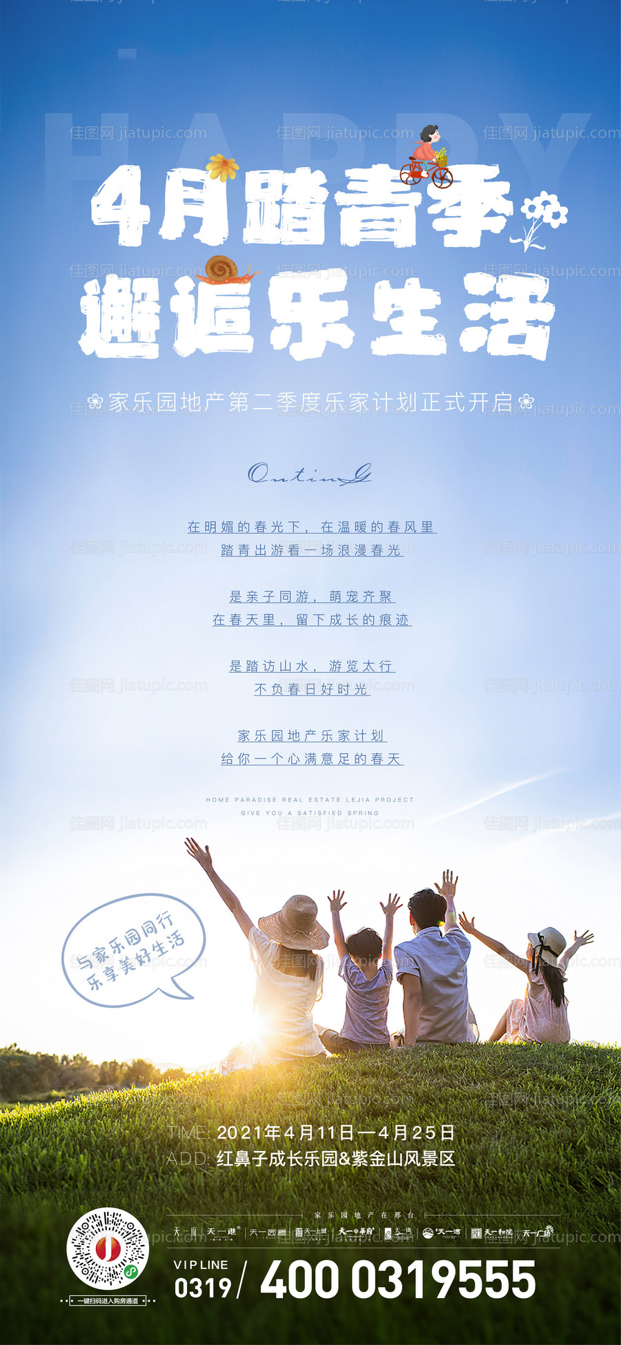 踏青活动海报-源文件