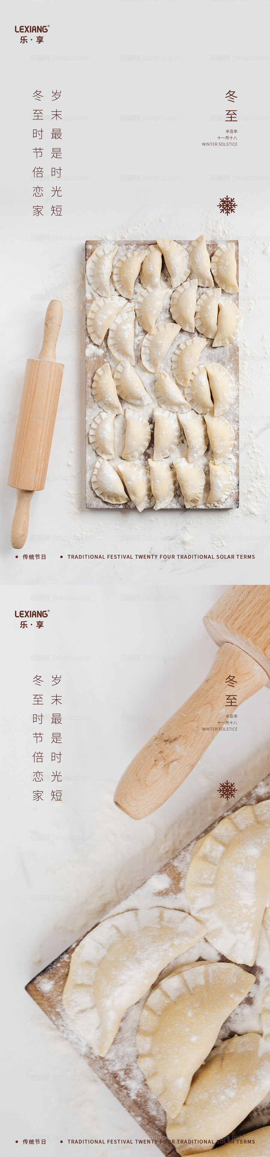 冬至节气系列海报-源文件