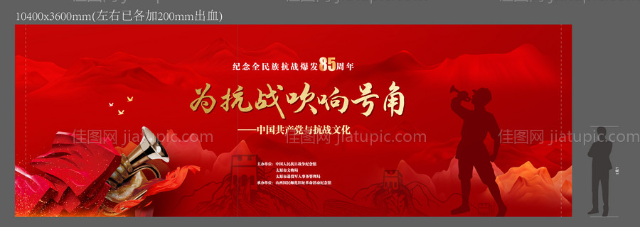 为抗战吹响号角-源文件