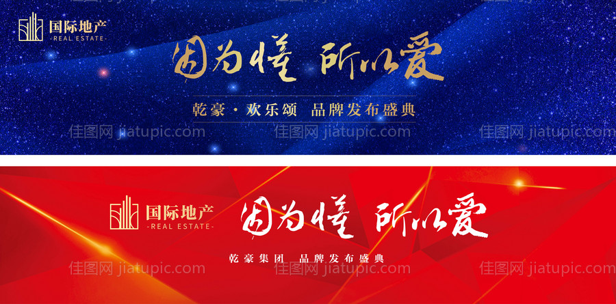 地产简约高端新品品牌发布会海报展板-源文件