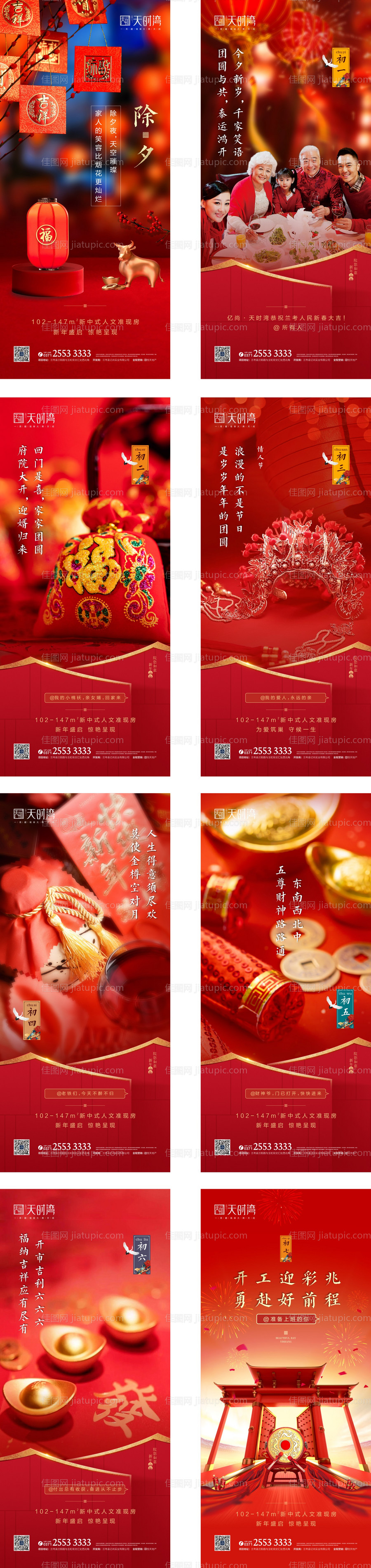 春节微信-源文件