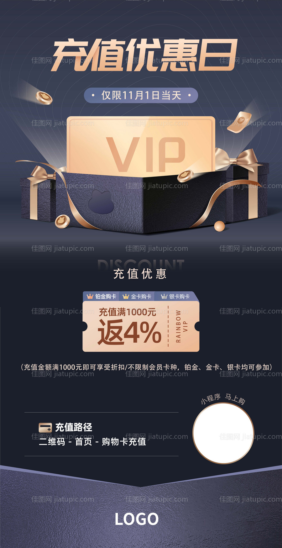 商业地产会员充值会员积分促销黑金海报-源文件