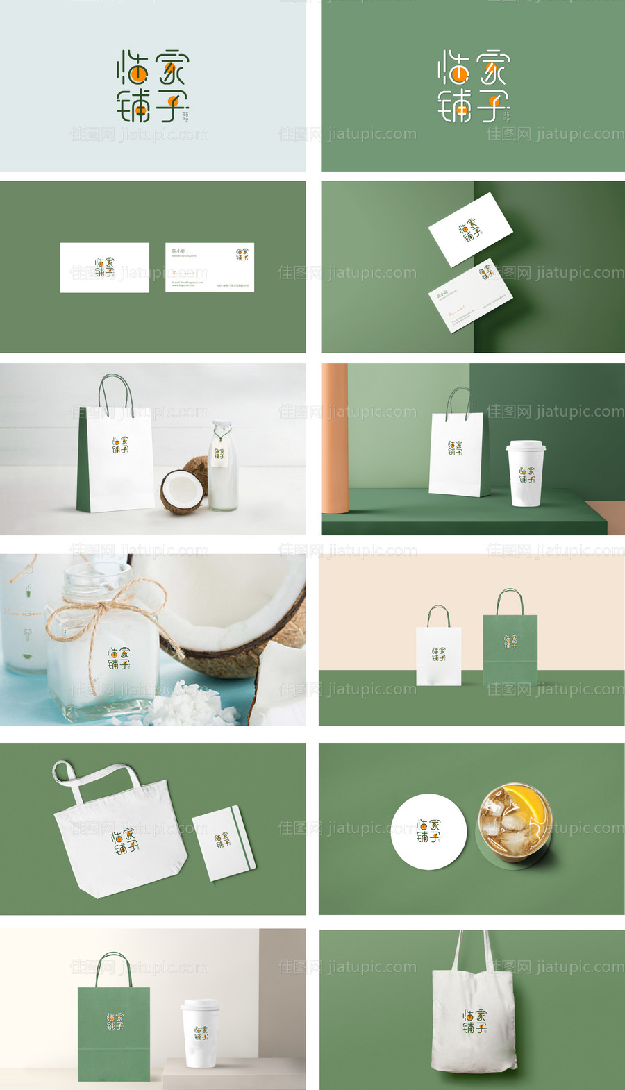 饮品logo提案-源文件