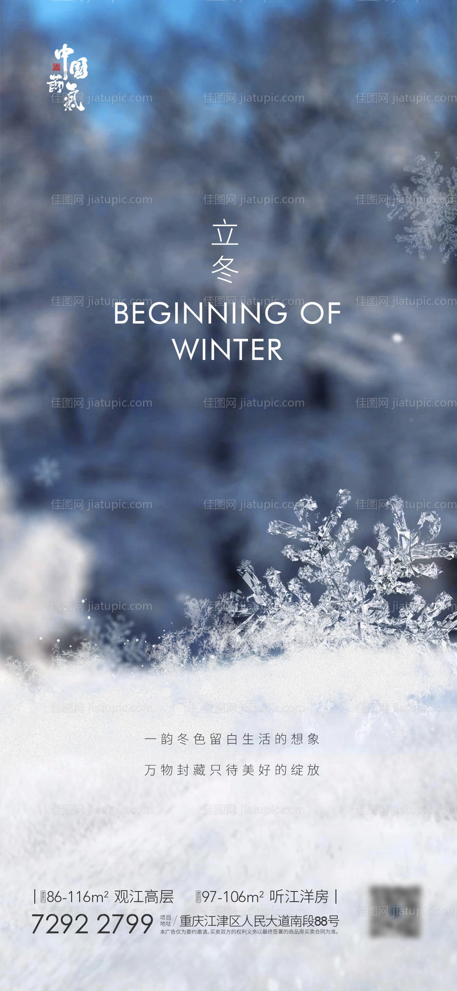 立冬海报-源文件