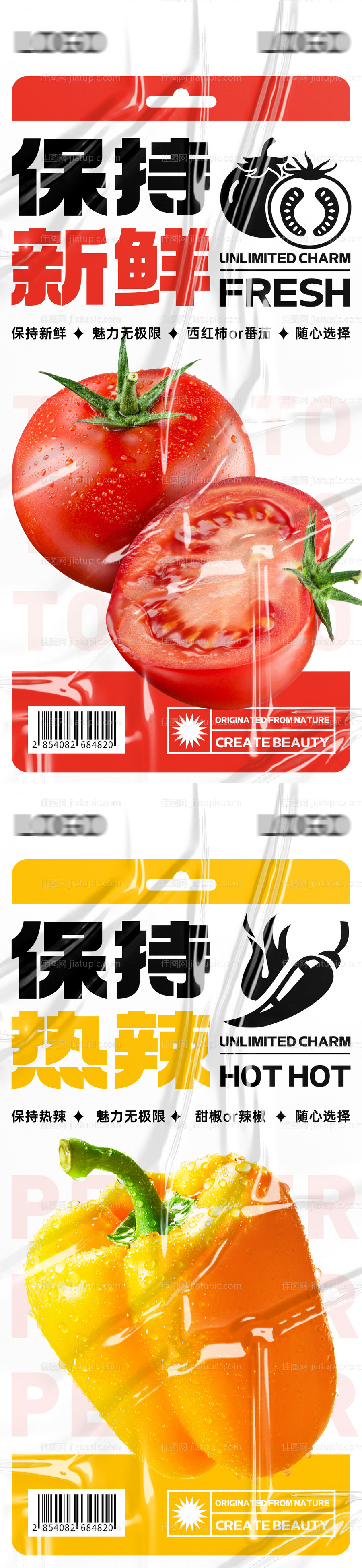 创意新鲜蔬菜系列海报-源文件