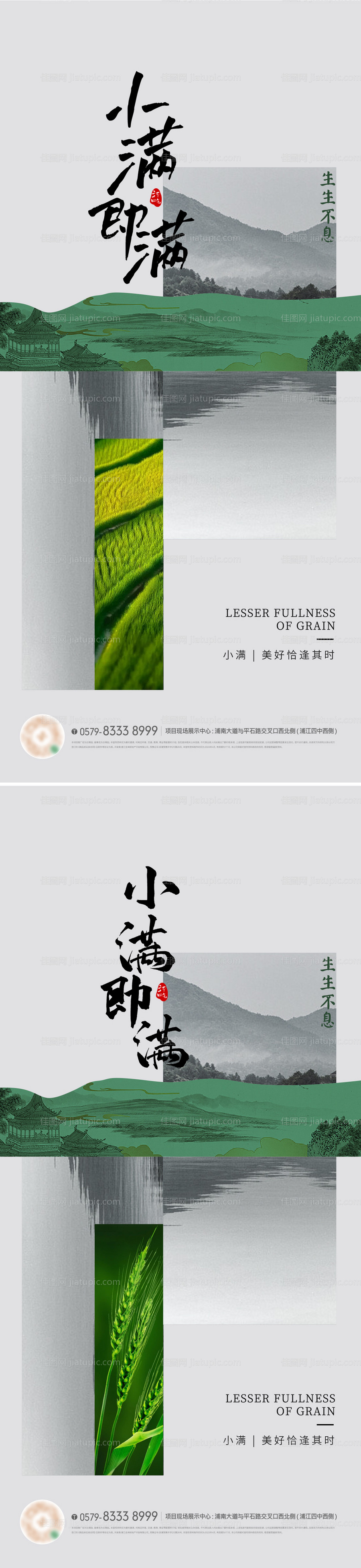 地产商业小满海报设计-源文件