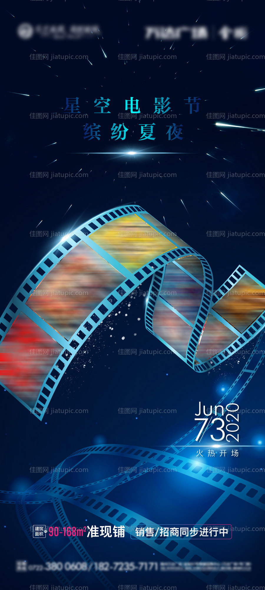 绚丽星空电影节海报-源文件