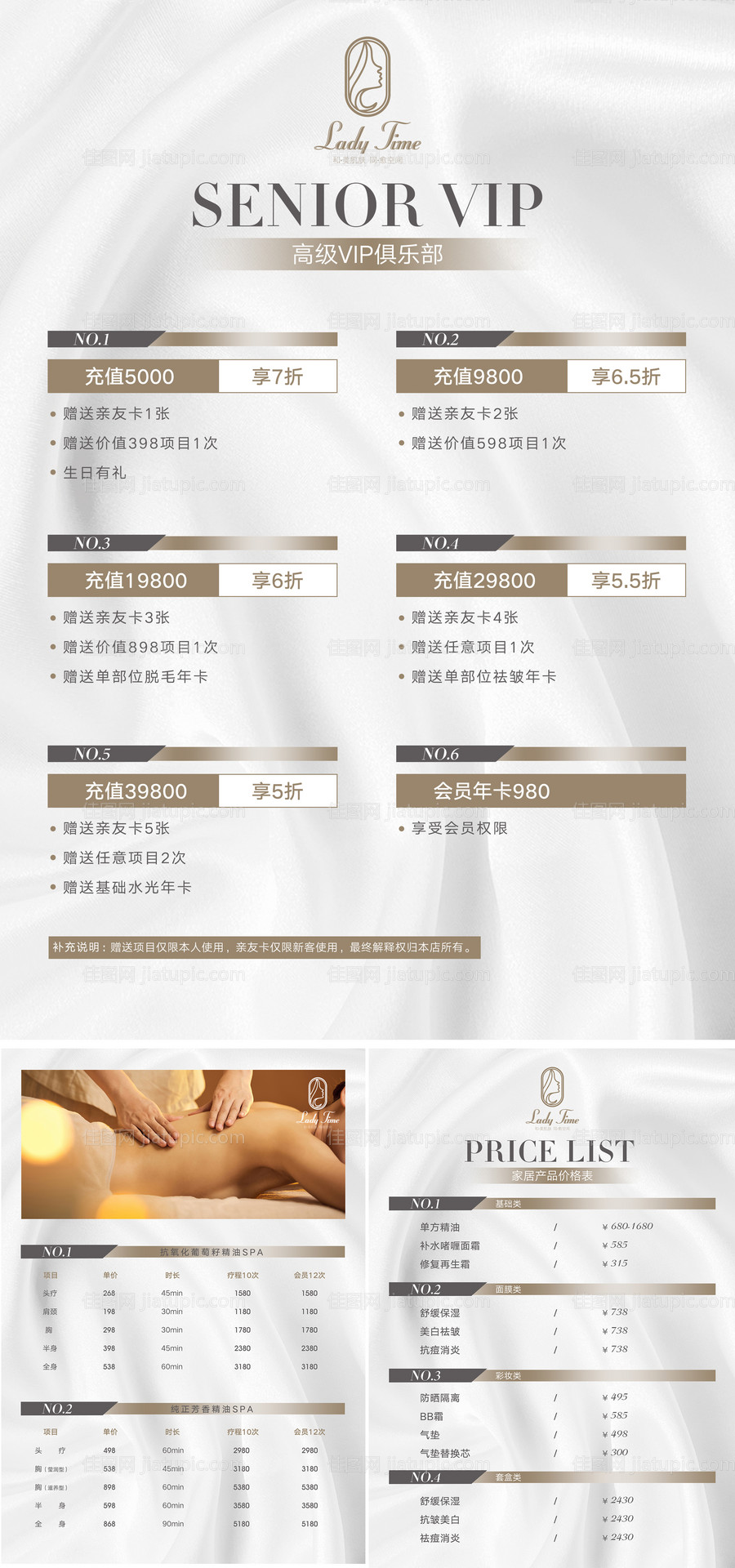 轻医美价目表-源文件