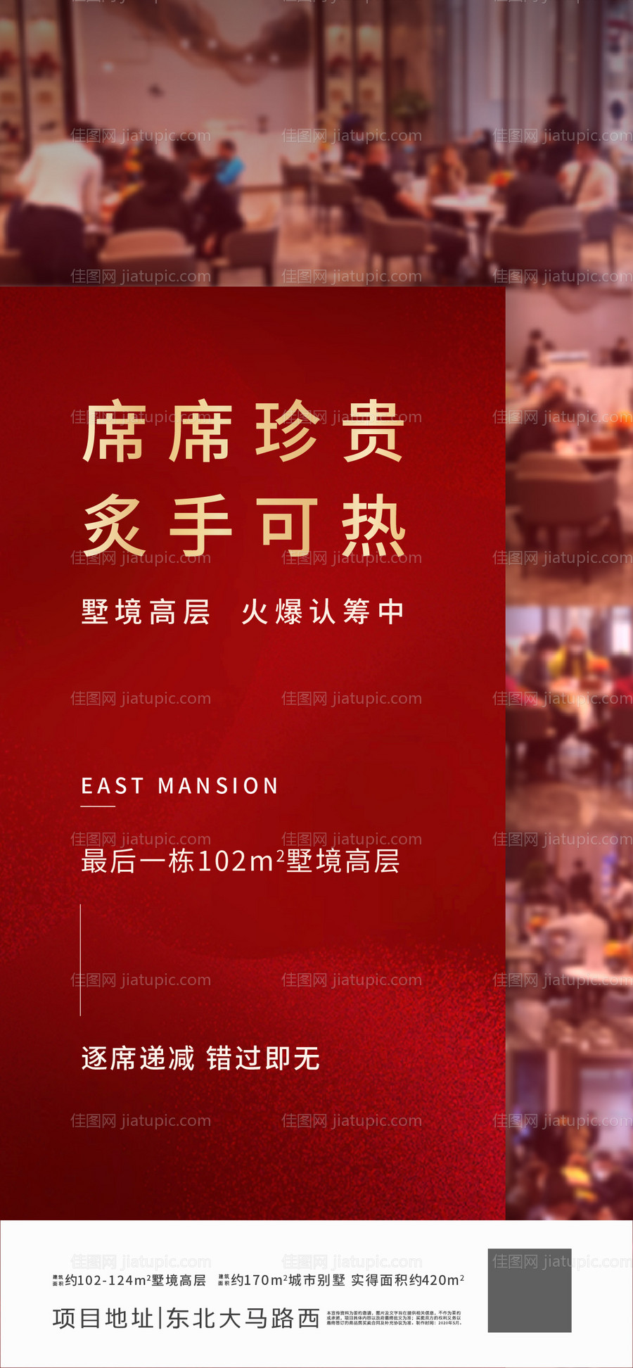 地产红色热销海报-源文件