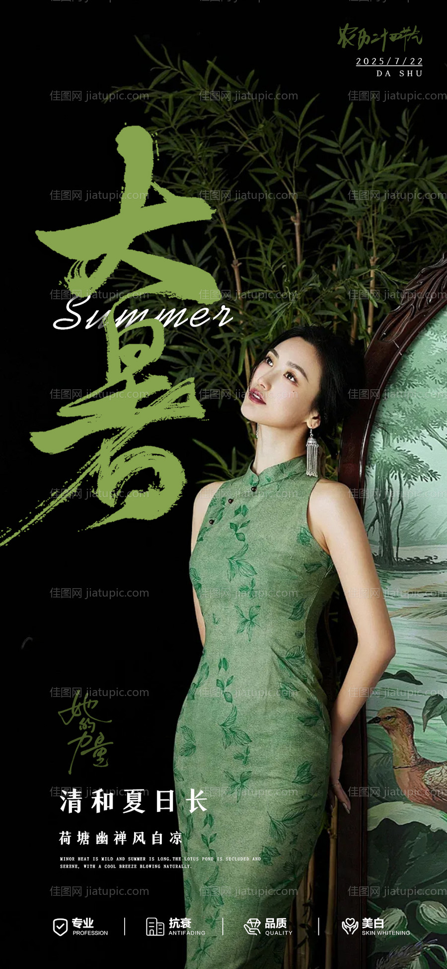 大暑节气海报-源文件