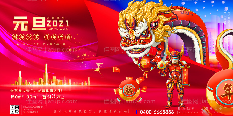 牛年元旦节日漫画地产海报展板-源文件