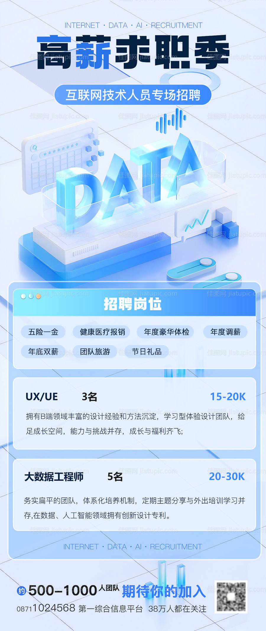 互联网科技c4d招聘海报-源文件