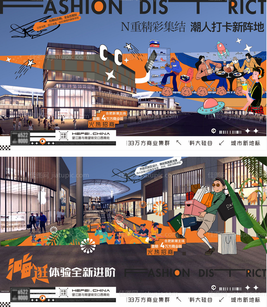 地产商铺商业插画套系海报-源文件