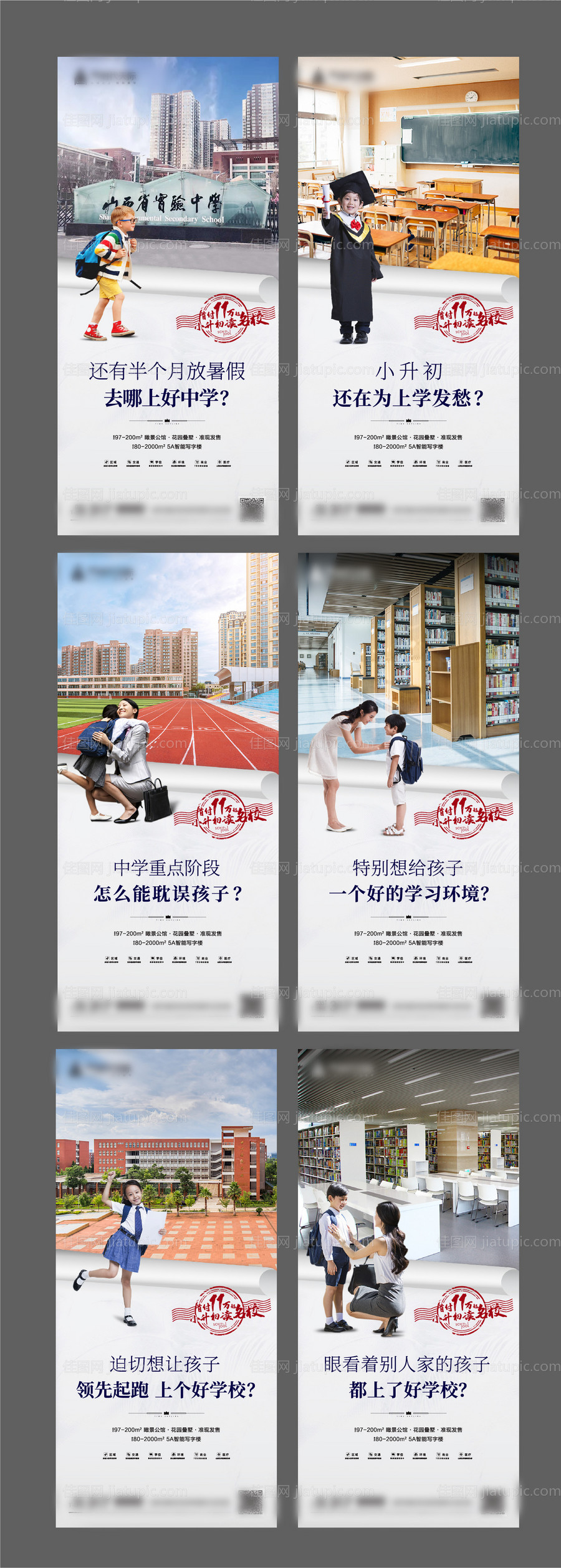 地产学区房价值点系列海报-源文件