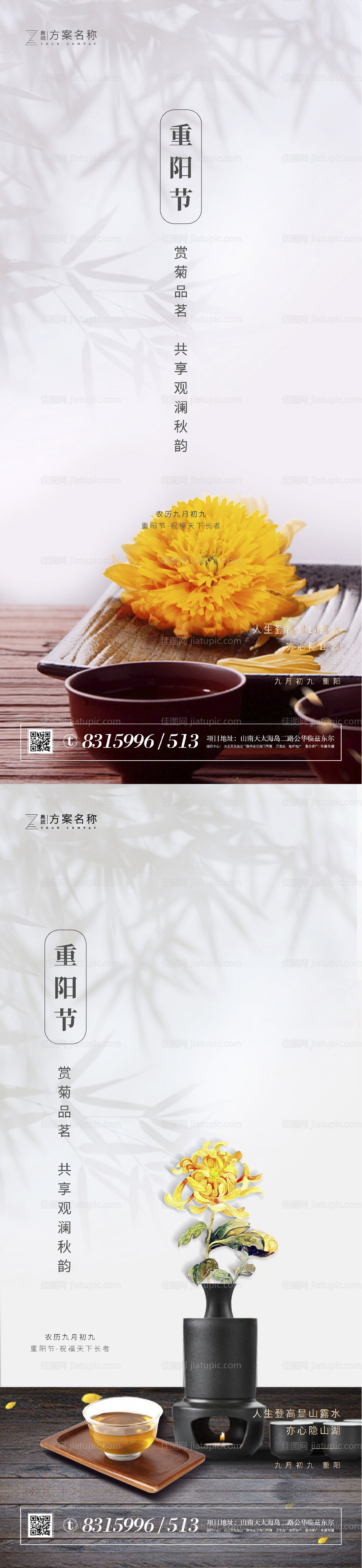 重阳节系列海报-源文件