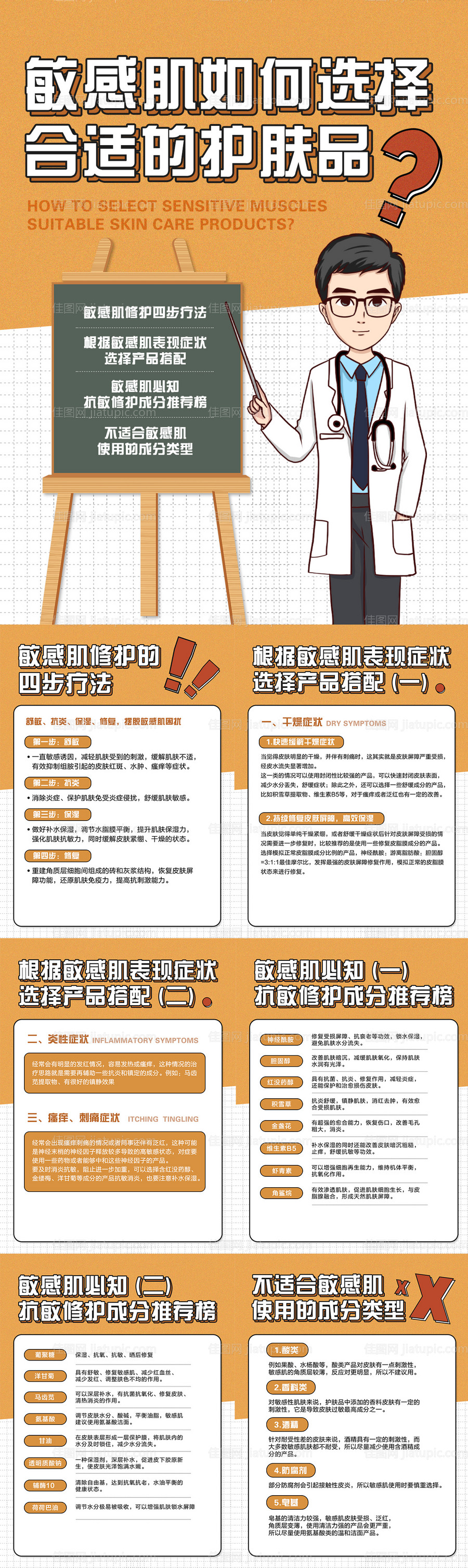 敏感肌如何选择护肤品小常识系列海报-源文件