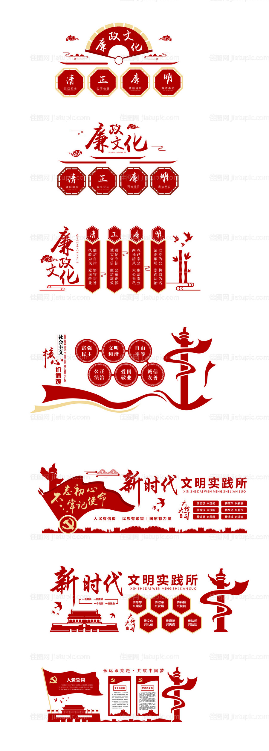 党建文化背景墙-源文件