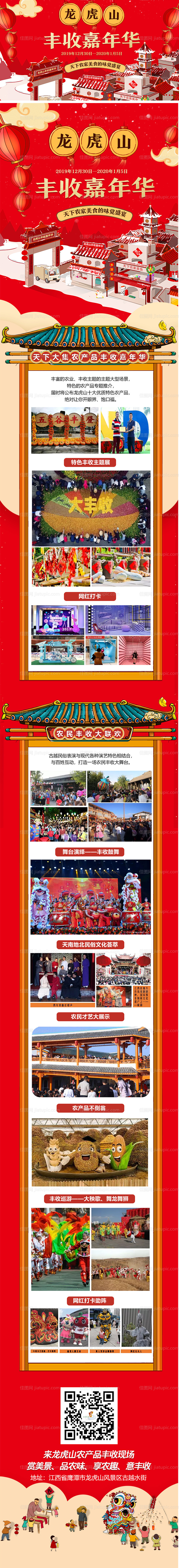 龙虎山旅游年货节专题设计-源文件