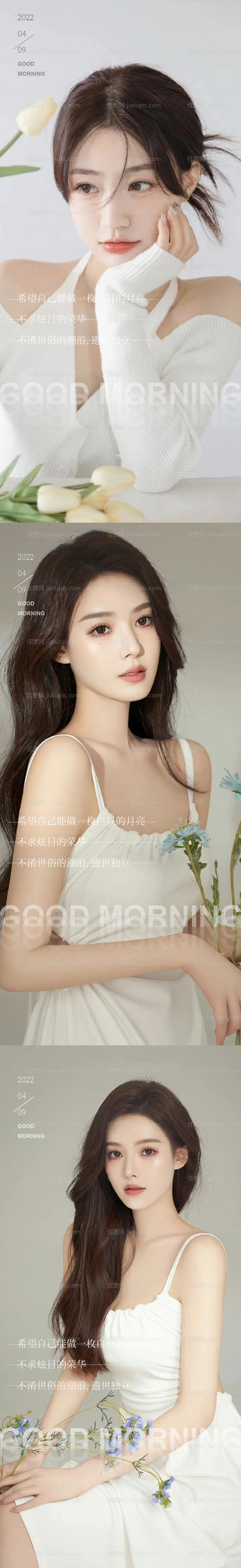 医美早安人物海报-源文件