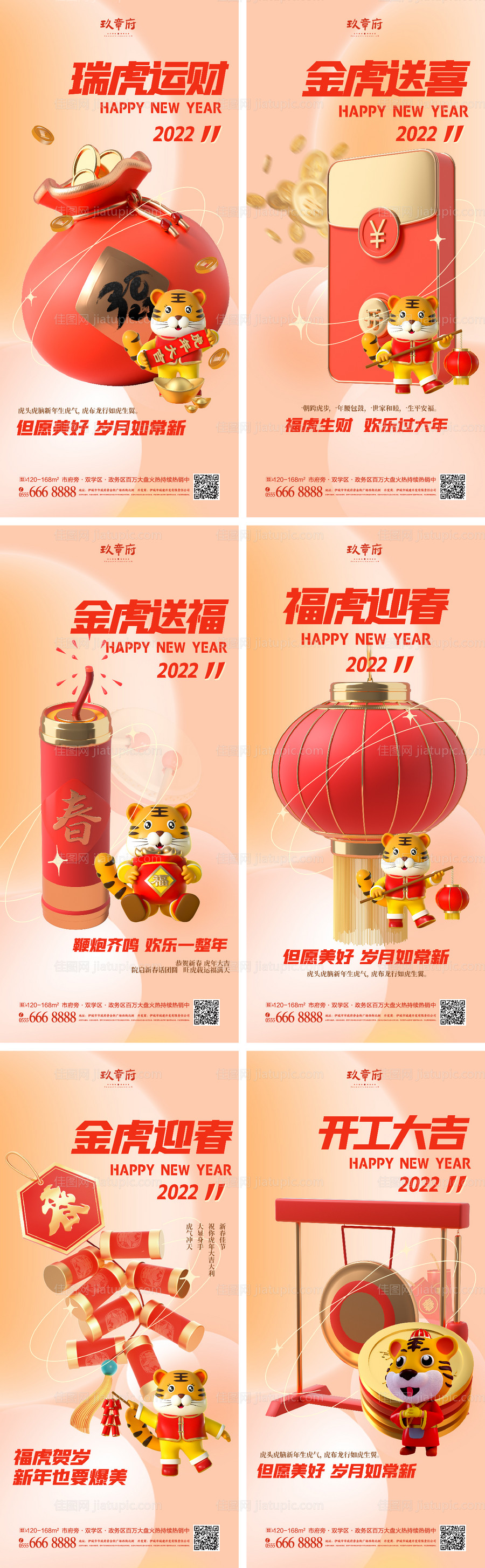 c4d虎年新年春节除夕开工大吉海报-源文件