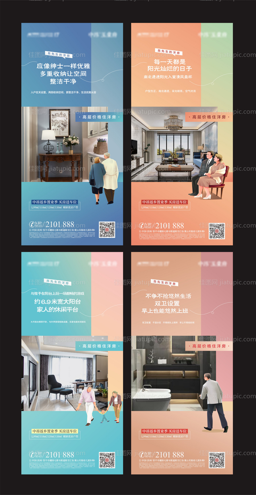 地产价值点系列海报-源文件