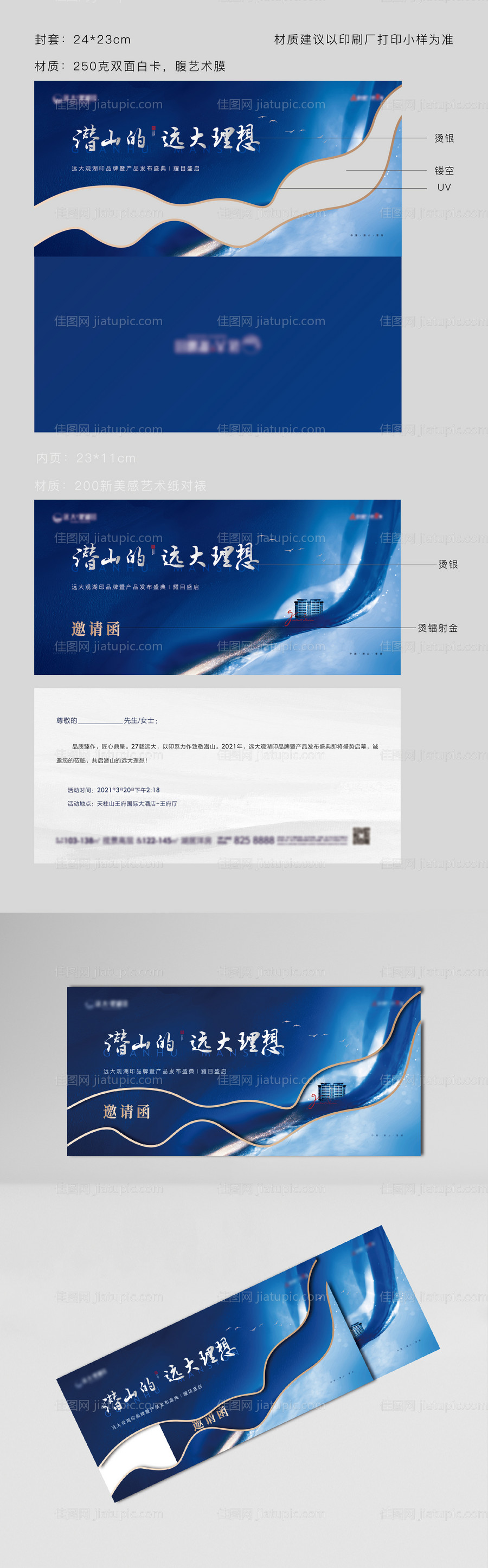 地产湖居蓝色邀请函-源文件