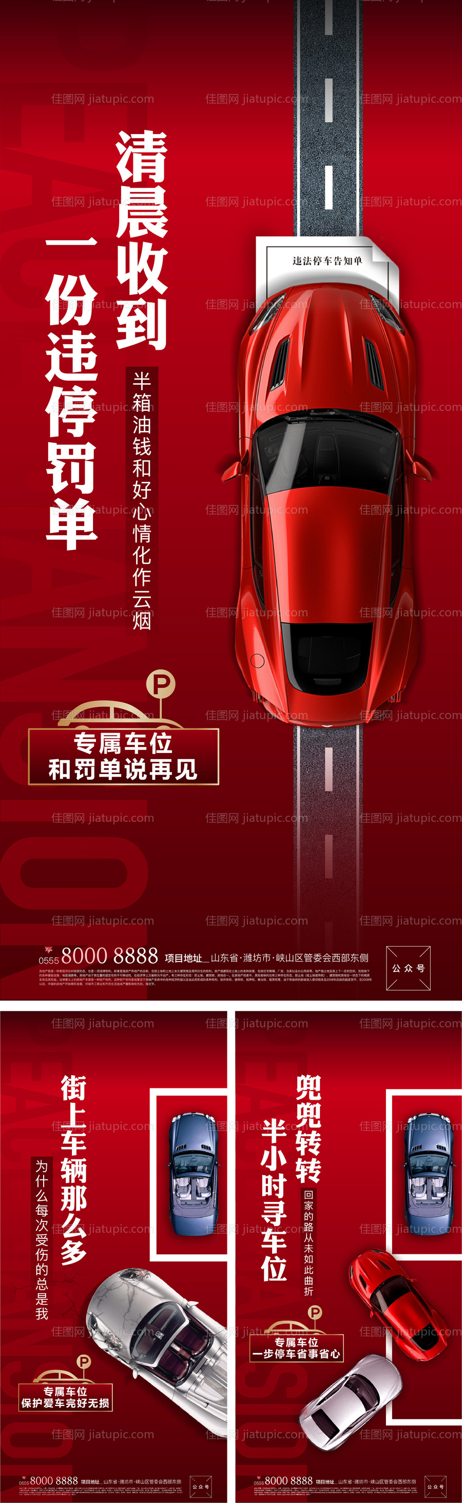 地产车位价值点加推系列海报-源文件