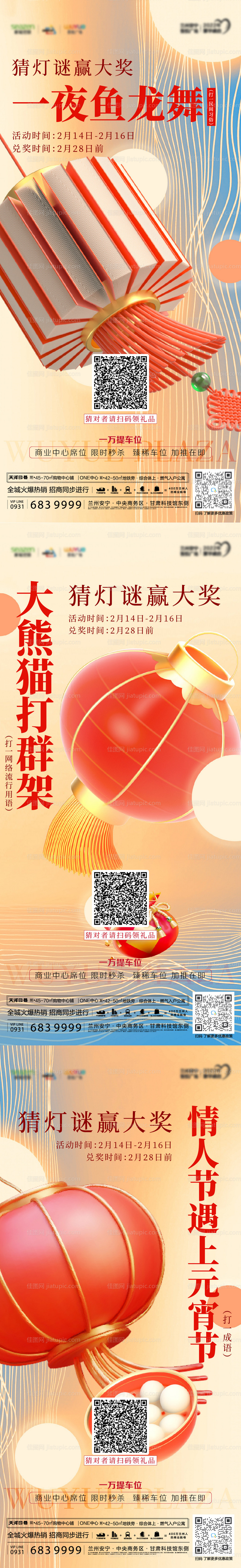 灯谜元宵节情人节海报-源文件