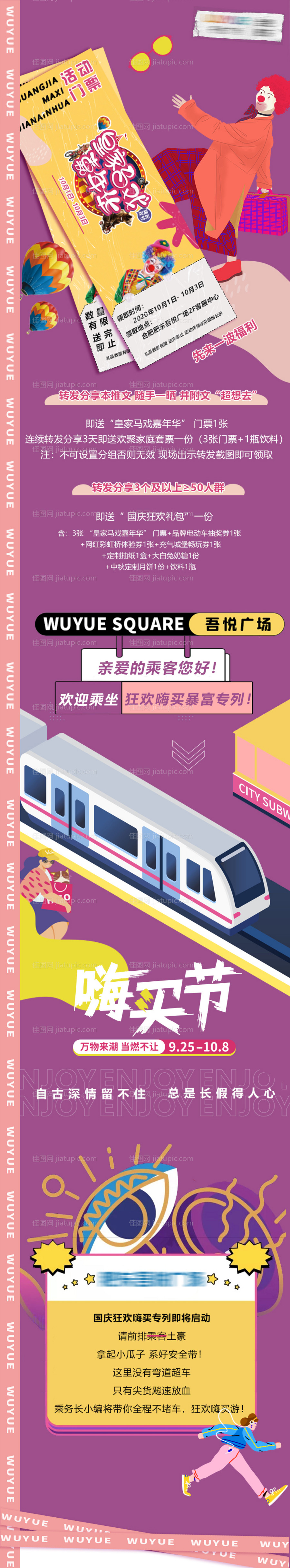 地产马戏团嘉年华活动专题设计-源文件