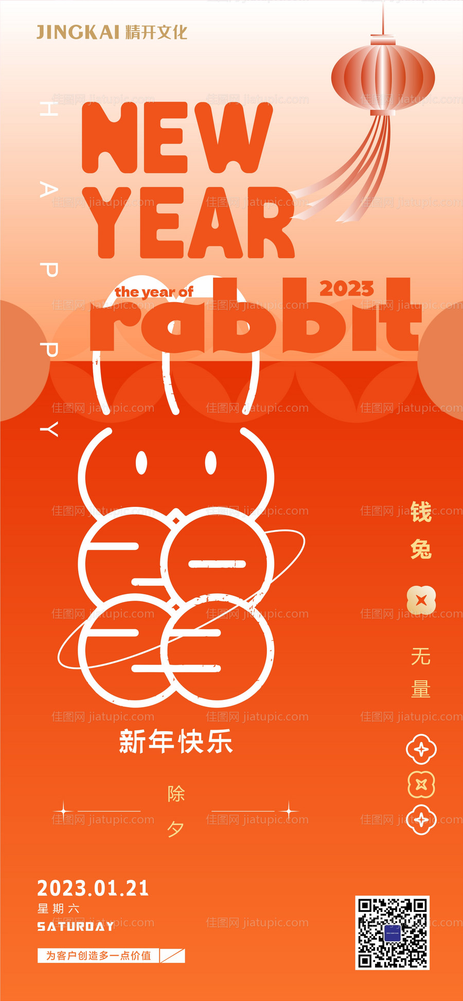 2023年新年元旦节海报-源文件