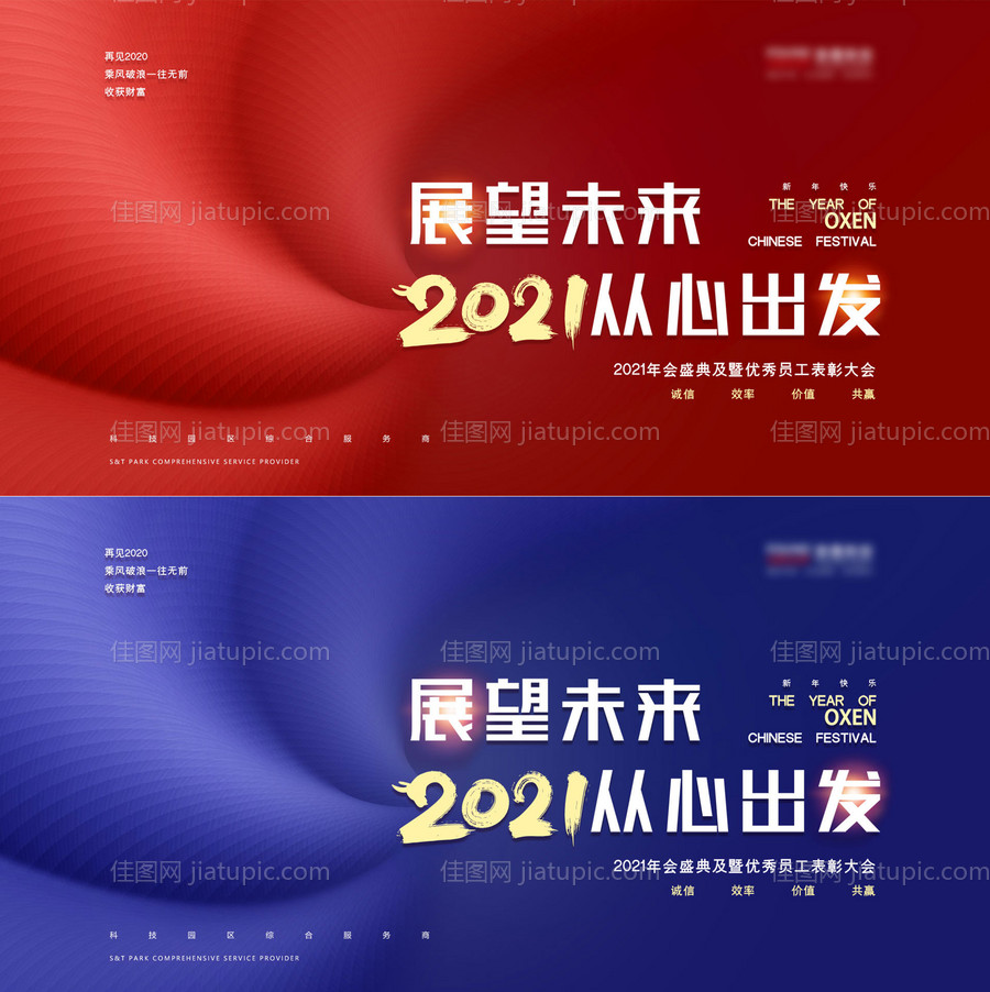 红蓝年会表彰活动展板-源文件