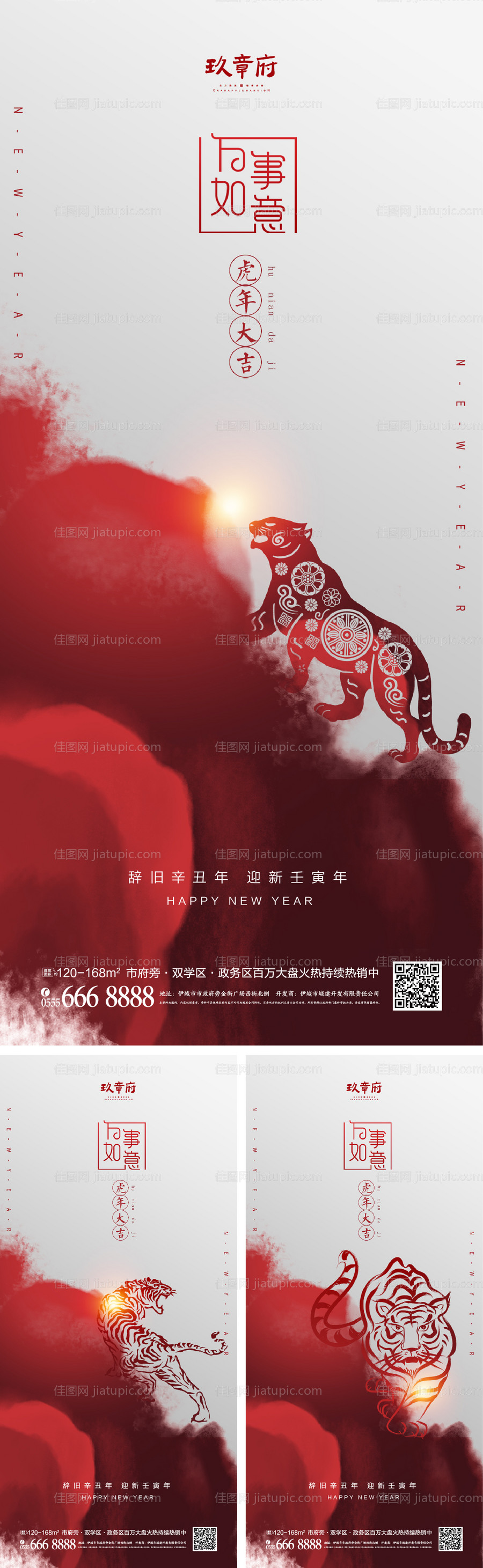 2022虎年元旦新年海报-源文件