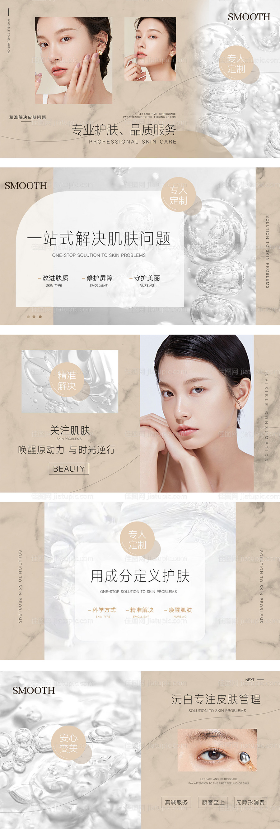 医美护肤美容海报-源文件