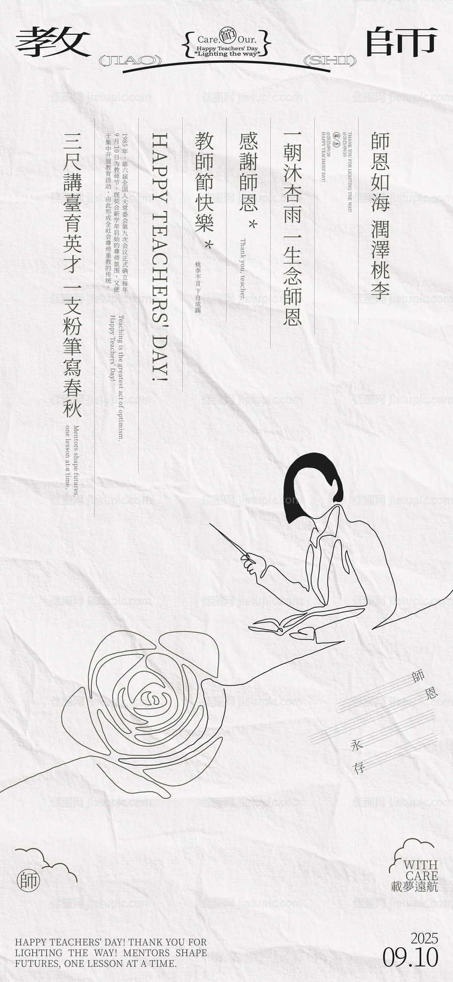 教师节简约线条海报-源文件