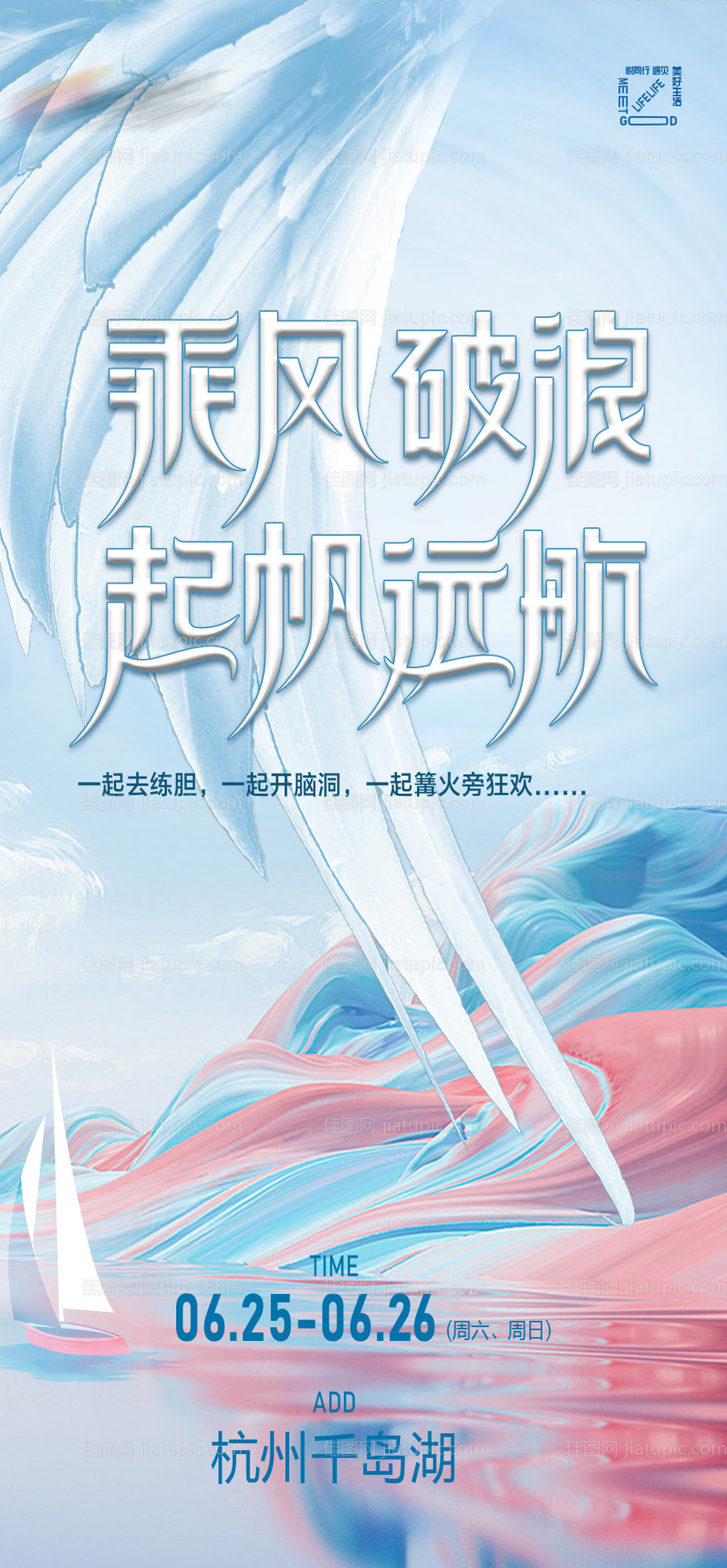 团建海报 -源文件