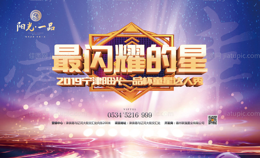 达人秀才艺比赛活动展板背景板-源文件