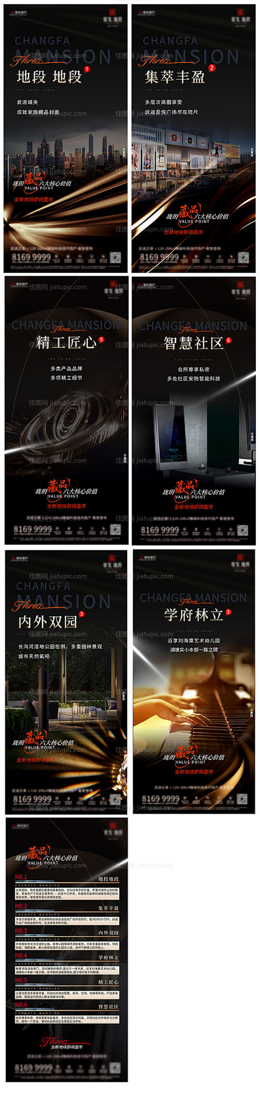 地产高端价值点豪宅刷屏海报-源文件