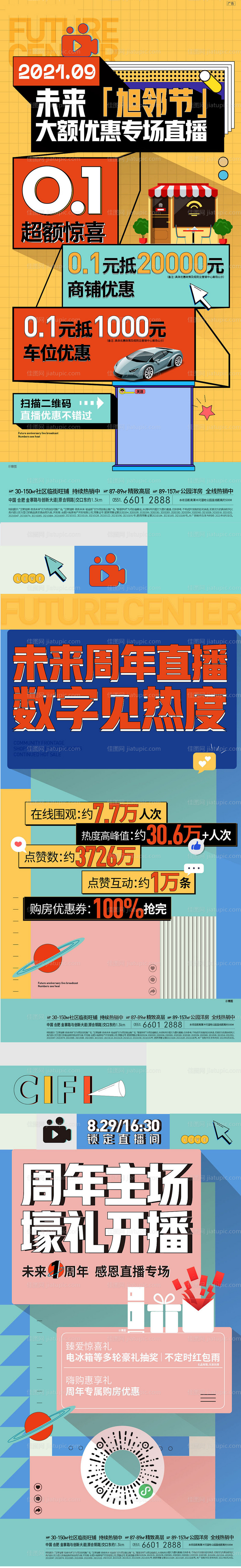 房地产抖音活动直播海报-源文件