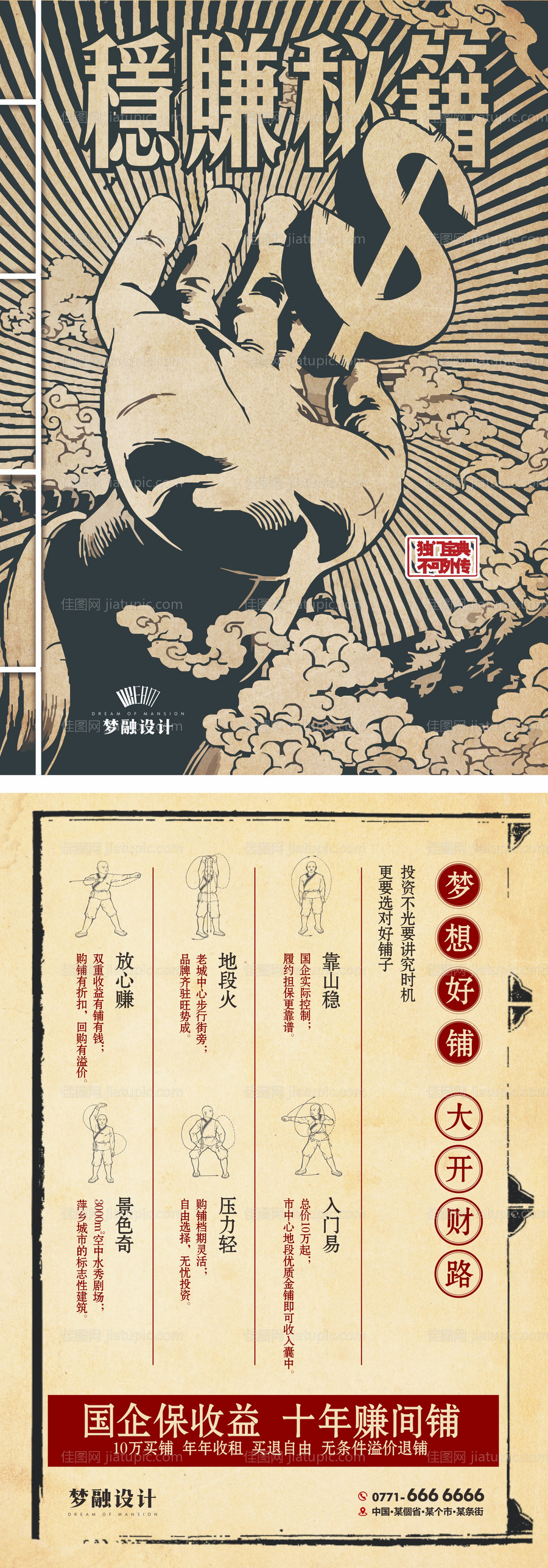 投资赚钱商铺海报-源文件